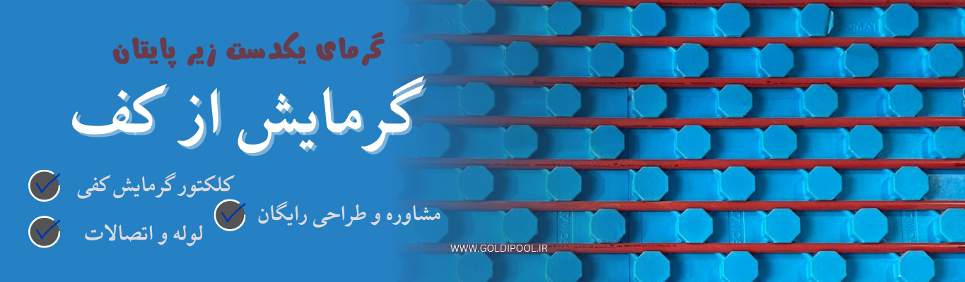 لوازم گرمایش از کف نمایندگی سوپرپکس