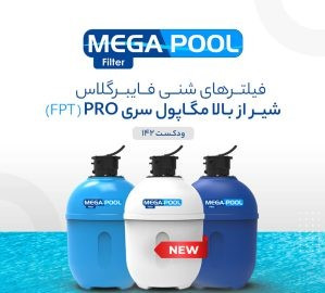 فیلتر شنی جنس فایبر گلس