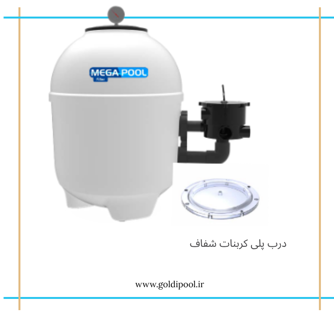 فیلتر شنی تصفیه استخر و جکوزی مگاپول